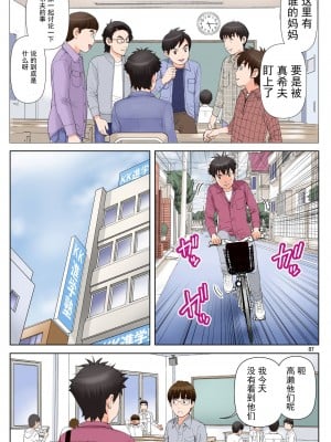 [かるきやカンパニー (かるきや)] 友母玩具 -母がアイツの玩具に堕ちるまで  (オリジナル) [momo个人汉化]_0274