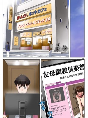 [かるきやカンパニー (かるきや)] 友母玩具 -母がアイツの玩具に堕ちるまで  (オリジナル) [momo个人汉化]_0276