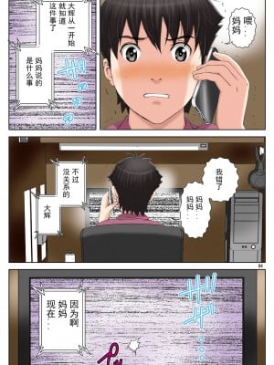 [かるきやカンパニー (かるきや)] 友母玩具 -母がアイツの玩具に堕ちるまで  (オリジナル) [momo个人汉化]_0281