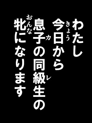 [かるきやカンパニー (かるきや)] 友母玩具 -母がアイツの玩具に堕ちるまで  (オリジナル)  分页版_0023