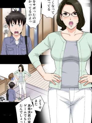 [かるきやカンパニー (かるきや)] 友母玩具 -母がアイツの玩具に堕ちるまで  (オリジナル)  分页版_0028