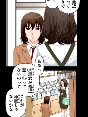 [かるきやカンパニー (かるきや)] 友母玩具 -母がアイツの玩具に堕ちるまで  (オリジナル)  分页版_0047