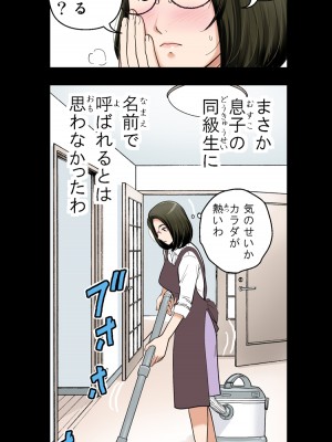 [かるきやカンパニー (かるきや)] 友母玩具 -母がアイツの玩具に堕ちるまで  (オリジナル)  分页版_0072