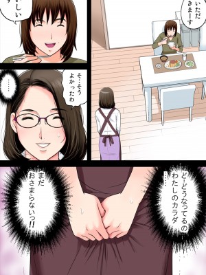 [かるきやカンパニー (かるきや)] 友母玩具 -母がアイツの玩具に堕ちるまで  (オリジナル)  分页版_0087