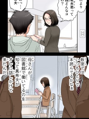 [かるきやカンパニー (かるきや)] 友母玩具 -母がアイツの玩具に堕ちるまで  (オリジナル)  分页版_0104