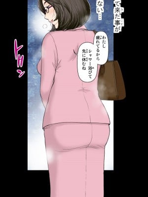 [かるきやカンパニー (かるきや)] 友母玩具 -母がアイツの玩具に堕ちるまで  (オリジナル)  分页版_0191