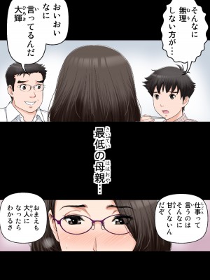 [かるきやカンパニー (かるきや)] 友母玩具 -母がアイツの玩具に堕ちるまで  (オリジナル)  分页版_0249