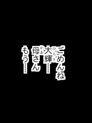[かるきやカンパニー (かるきや)] 友母玩具 -母がアイツの玩具に堕ちるまで  (オリジナル)  分页版_0252