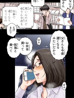 [かるきやカンパニー (かるきや)] 友母玩具 -母がアイツの玩具に堕ちるまで  (オリジナル)  分页版_0256