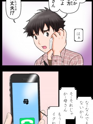 [かるきやカンパニー (かるきや)] 友母玩具 -母がアイツの玩具に堕ちるまで  (オリジナル)  分页版_0258