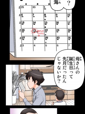 [かるきやカンパニー (かるきや)] 友母玩具 -母がアイツの玩具に堕ちるまで  (オリジナル)  分页版_0274
