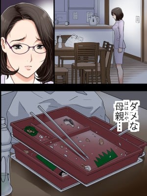[かるきやカンパニー (かるきや)] 友母玩具 -母がアイツの玩具に堕ちるまで  (オリジナル)  分页版_0277