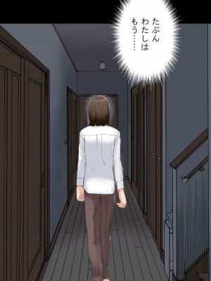 [かるきやカンパニー (かるきや)] 友母玩具 -母がアイツの玩具に堕ちるまで  (オリジナル)  分页版_0321