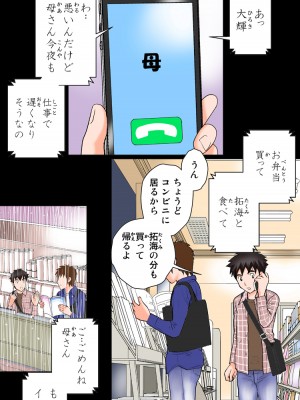 [かるきやカンパニー (かるきや)] 友母玩具 -母がアイツの玩具に堕ちるまで  (オリジナル)  分页版_0371