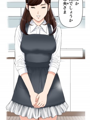[かるきやカンパニー (かるきや)] 友母玩具 -母がアイツの玩具に堕ちるまで  (オリジナル)  分页版_0384