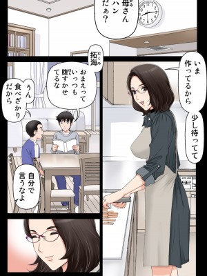 [かるきやカンパニー (かるきや)] 友母玩具 -母がアイツの玩具に堕ちるまで  (オリジナル)  分页版_0392