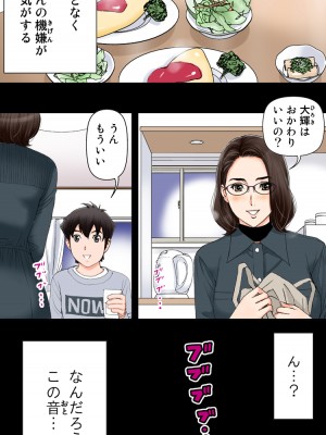 [かるきやカンパニー (かるきや)] 友母玩具 -母がアイツの玩具に堕ちるまで  (オリジナル)  分页版_0393