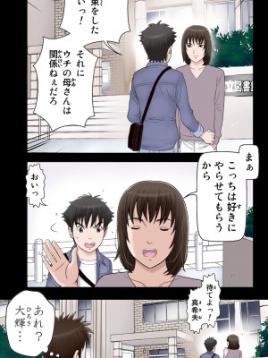 [かるきやカンパニー (かるきや)] 友母玩具 -母がアイツの玩具に堕ちるまで  (オリジナル)  分页版_0397