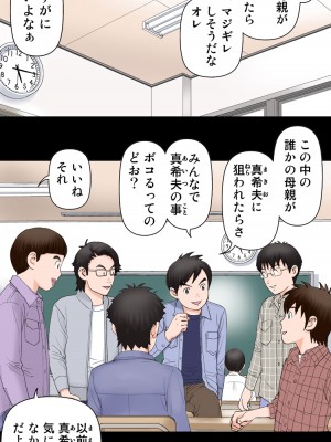 [かるきやカンパニー (かるきや)] 友母玩具 -母がアイツの玩具に堕ちるまで  (オリジナル)  分页版_0403