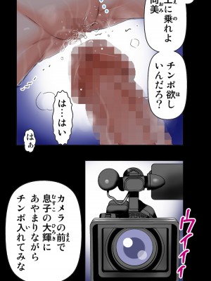 [かるきやカンパニー (かるきや)] 友母玩具 -母がアイツの玩具に堕ちるまで  (オリジナル)  分页版_0474