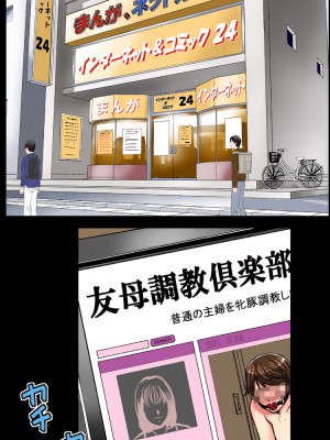[かるきやカンパニー (かるきや)] 友母玩具 -母がアイツの玩具に堕ちるまで  (オリジナル)  分页版_0505