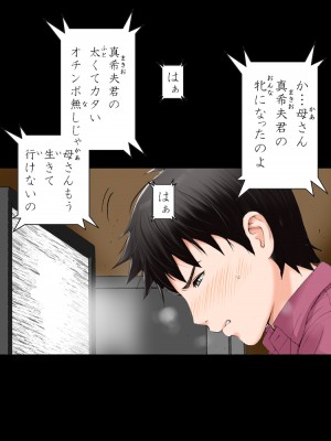 [かるきやカンパニー (かるきや)] 友母玩具 -母がアイツの玩具に堕ちるまで  (オリジナル)  分页版_0510