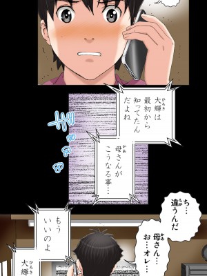[かるきやカンパニー (かるきや)] 友母玩具 -母がアイツの玩具に堕ちるまで  (オリジナル)  分页版_0514