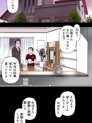 [かるきやカンパニー (かるきや)] 友母玩具 -母がアイツの玩具に堕ちるまで  (オリジナル)  分页版_0556
