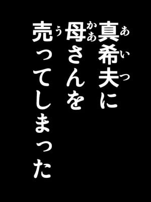 [かるきやカンパニー (かるきや)] 友母玩具 -母がアイツの玩具に堕ちるまで  (オリジナル)  分页版_0559