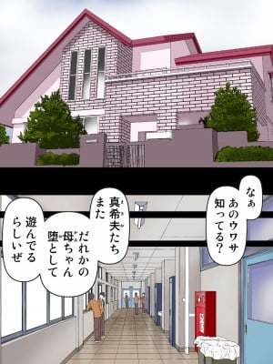 [かるきやカンパニー (かるきや)] 友母玩具 -母がアイツの玩具に堕ちるまで  (オリジナル)  分页版_0561