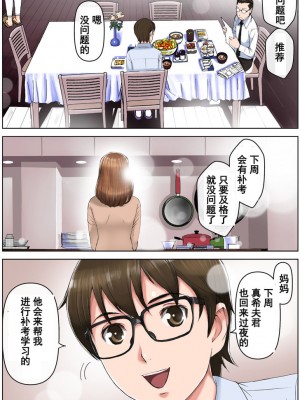 [かるきやカンパニー (かるきや)]  友母調教 『ボクの母さんは試験期間中の3日間、同級生の玩具になる』_0194