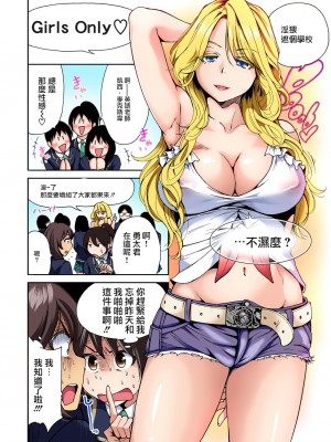 [奥森ボウイ] 俺得修学旅行～男は女装した俺だけ!!  1-38話 [沒有漢化]_0067