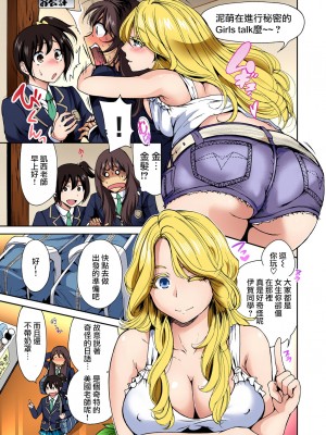 [奥森ボウイ] 俺得修学旅行～男は女装した俺だけ!!  1-38話 [沒有漢化]_0068