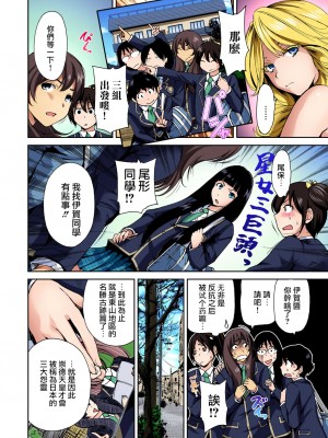 [奥森ボウイ] 俺得修学旅行～男は女装した俺だけ!!  1-38話 [沒有漢化]_0069