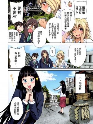 [奥森ボウイ] 俺得修学旅行～男は女装した俺だけ!!  1-38話 [沒有漢化]_0071