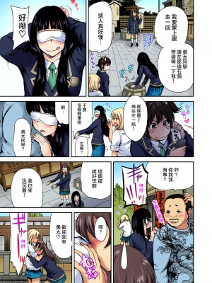 [奥森ボウイ] 俺得修学旅行～男は女装した俺だけ!!  1-38話 [沒有漢化]_0072