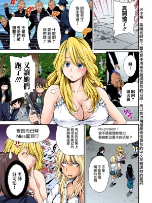 [奥森ボウイ] 俺得修学旅行～男は女装した俺だけ!!  1-38話 [沒有漢化]_0077