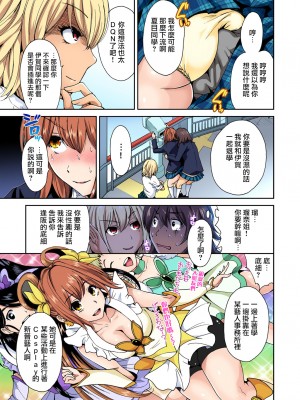 [奥森ボウイ] 俺得修学旅行～男は女装した俺だけ!!  1-38話 [沒有漢化]_0085