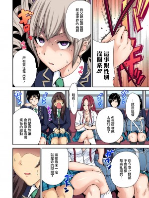 [奥森ボウイ] 俺得修学旅行～男は女装した俺だけ!!  1-38話 [沒有漢化]_0233