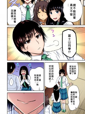 [奥森ボウイ] 俺得修学旅行～男は女装した俺だけ!!  1-38話 [沒有漢化]_0515