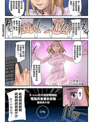 [inkey、和泉万夜] ぱい☆パニック ～挟まれたデカぱい 1-21_0203