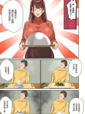 [inkey、和泉万夜] ぱい☆パニック ～挟まれたデカぱい 1-21_0465