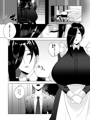 (同人誌) [アメちゃん] 爆メイドおばさん快楽に堕つ (オリジナル)_003