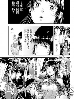 [真白萌漢化組][源明來] 女王陛下の異世界戦略_0080
