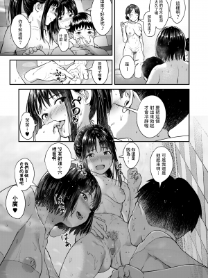 [大空若葉] おね湯 (COMIC アオハ 2020 夏) [中国翻訳] [DL版]_205_204