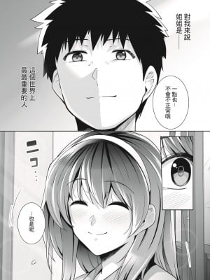 [ろいやるびっち (haruhisky)] 姉は親父に抱かれてる  1-3 +おまけイラスト集 [無修正]_0095