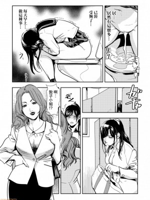 [岬ゆきひろ] 痴感エクスプレス 1-28 [零星汉化组]_0068