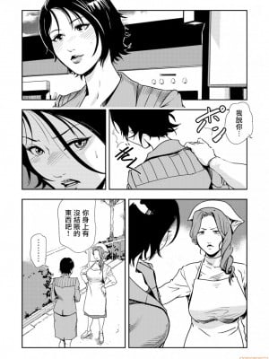 [岬ゆきひろ] 痴感エクスプレス 1-28 [零星汉化组]_0088