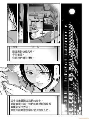 [岬ゆきひろ] 痴感エクスプレス 1-28 [零星汉化组]_0105