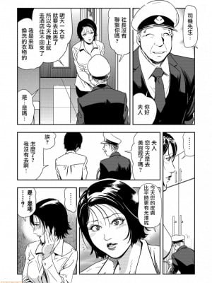 [岬ゆきひろ] 痴感エクスプレス 1-28 [零星汉化组]_0138